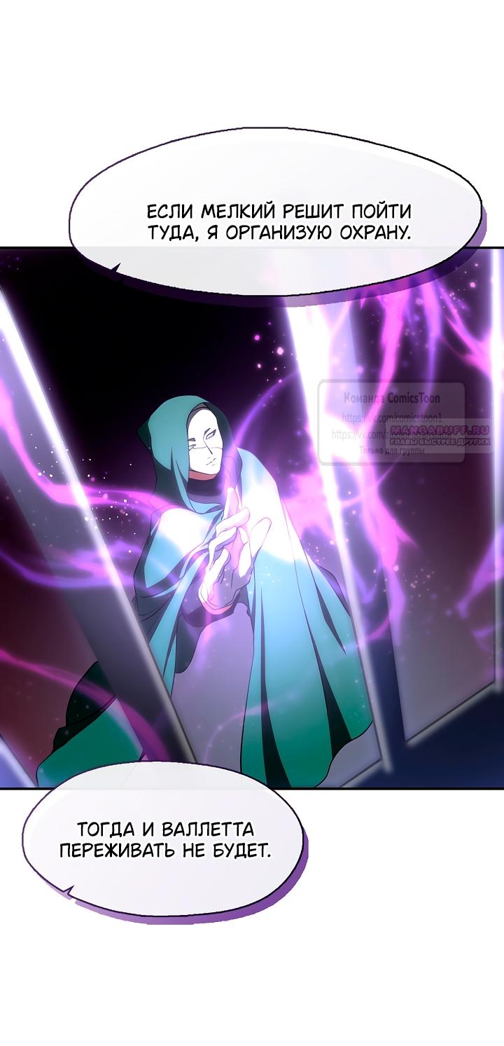 Манга Я так и не смогла усмирить эту злую натуру - Глава 132 Страница 14