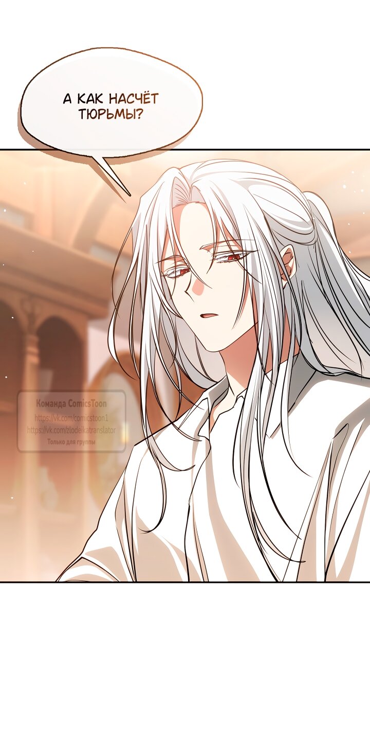 Манга Я так и не смогла усмирить эту злую натуру - Глава 132 Страница 12