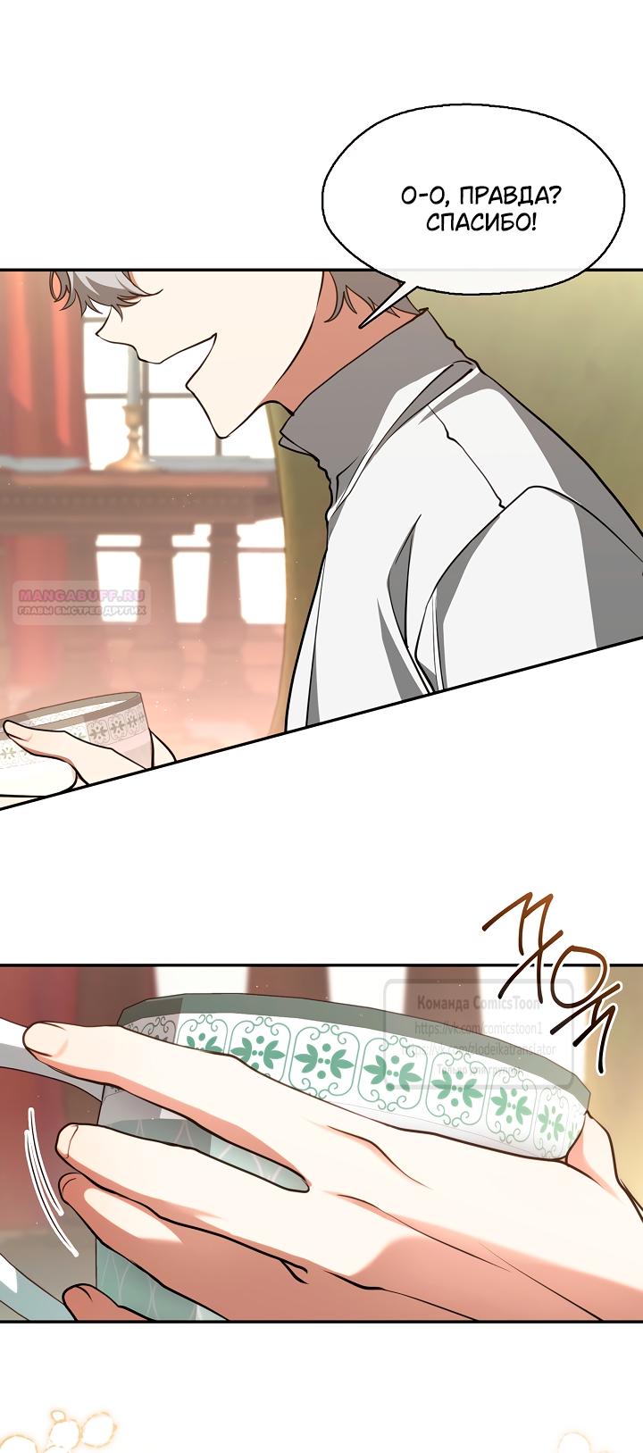 Манга Я так и не смогла усмирить эту злую натуру - Глава 132 Страница 18