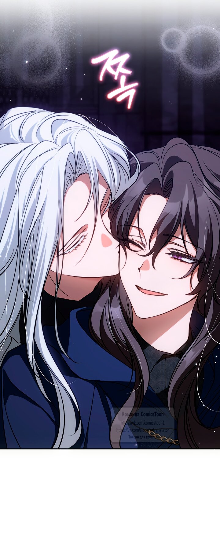 Манга Я так и не смогла усмирить эту злую натуру - Глава 132 Страница 33