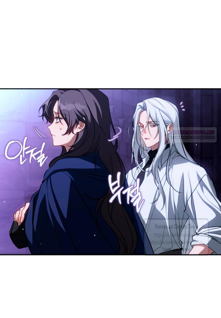 Манга Я так и не смогла усмирить эту злую натуру - Глава 132 Страница 26
