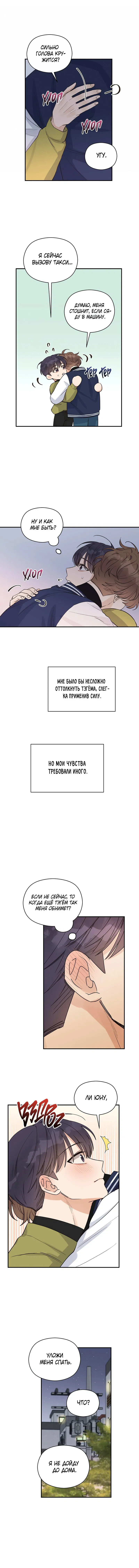 Манга Комплекс омеги - Глава 11 Страница 8
