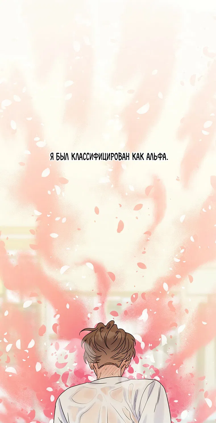Манга Комплекс омеги - Глава 30 Страница 3