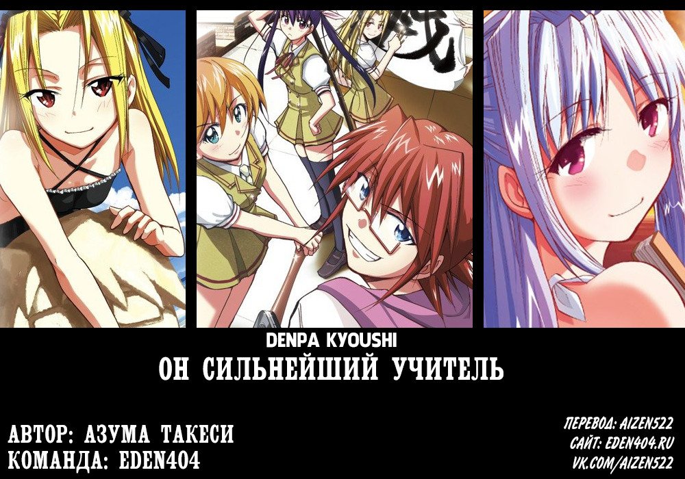 Манга Он - сильнейший  учитель! - Глава 116 Страница 1