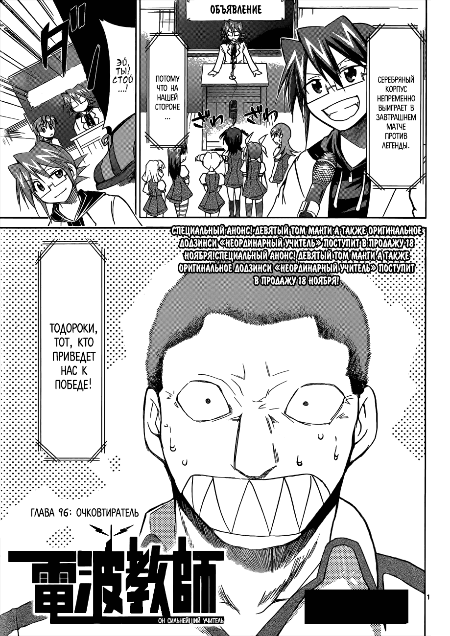 Манга Он - сильнейший  учитель! - Глава 96 Страница 1