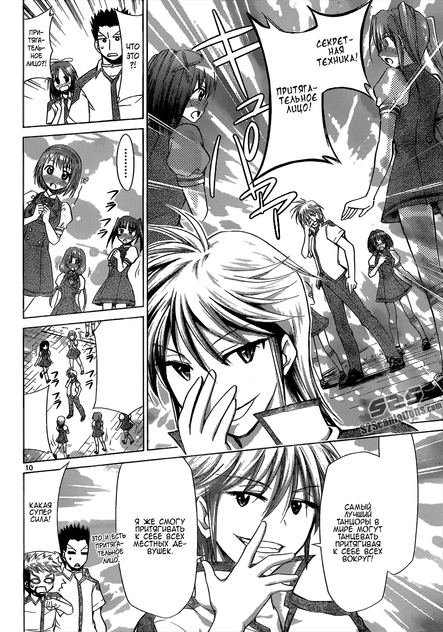 Манга Он - сильнейший  учитель! - Глава 96 Страница 10