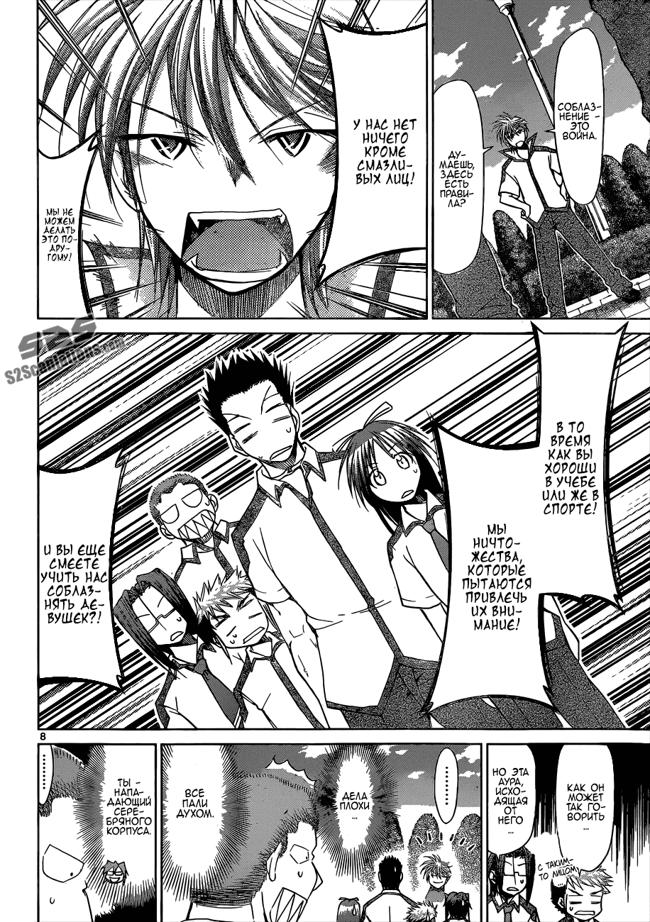 Манга Он - сильнейший  учитель! - Глава 96 Страница 8