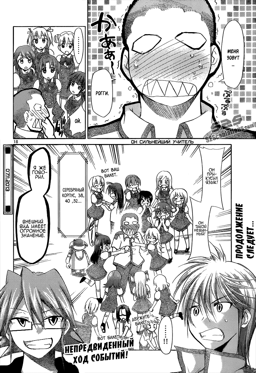Манга Он - сильнейший  учитель! - Глава 96 Страница 18