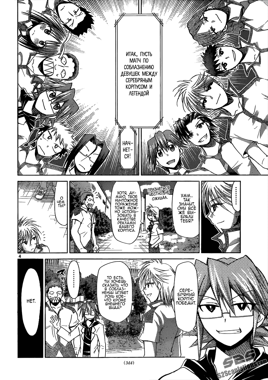 Манга Он - сильнейший  учитель! - Глава 96 Страница 4