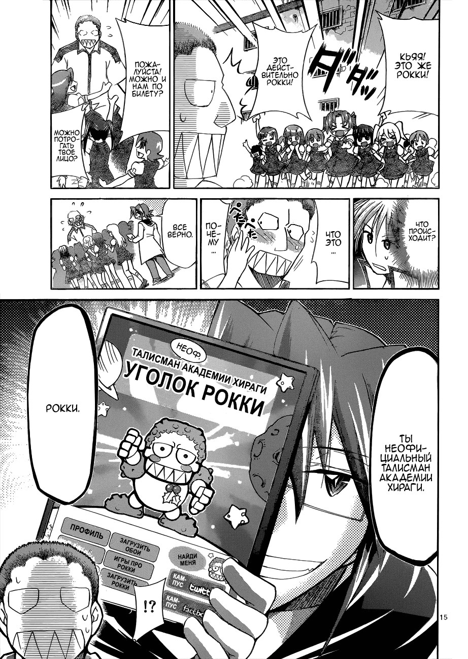 Манга Он - сильнейший  учитель! - Глава 96 Страница 15