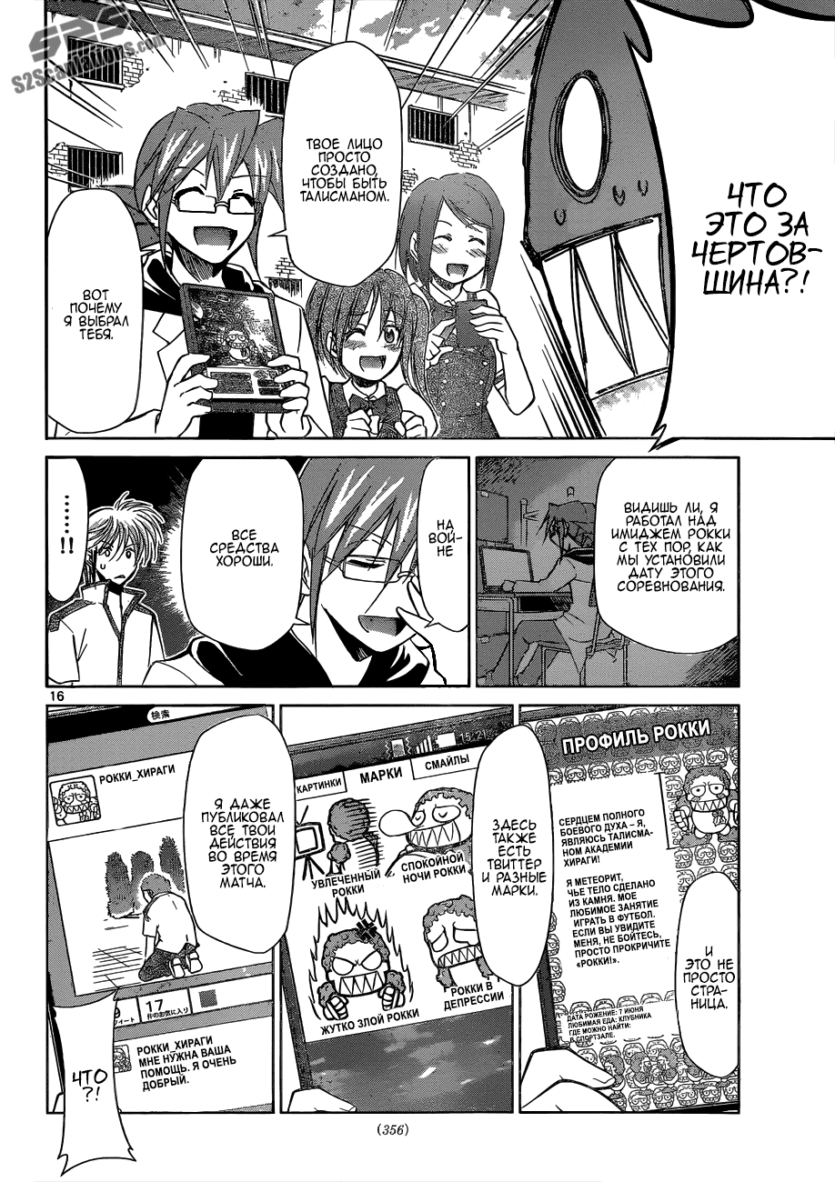 Манга Он - сильнейший  учитель! - Глава 96 Страница 16