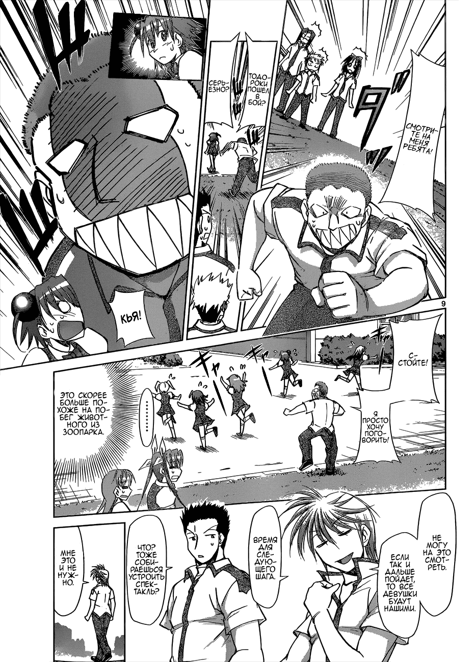 Манга Он - сильнейший  учитель! - Глава 96 Страница 9