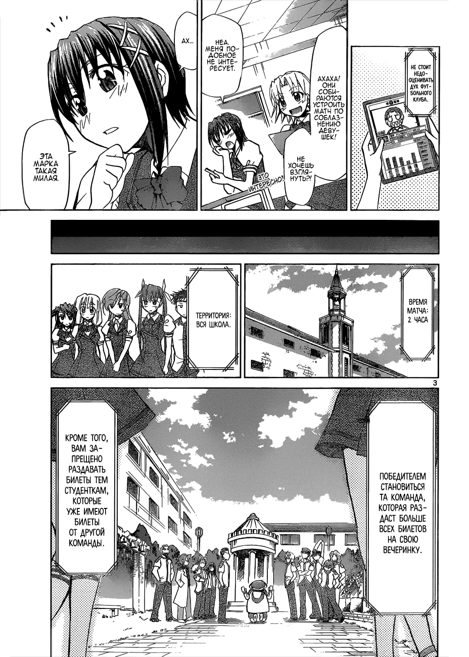 Манга Он - сильнейший  учитель! - Глава 96 Страница 3