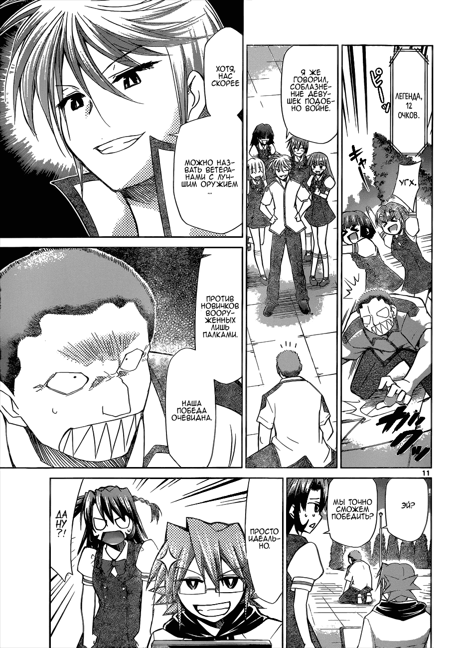 Манга Он - сильнейший  учитель! - Глава 96 Страница 11