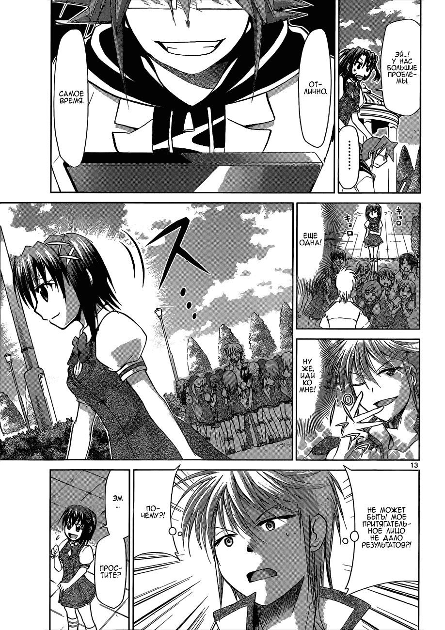 Манга Он - сильнейший  учитель! - Глава 96 Страница 13