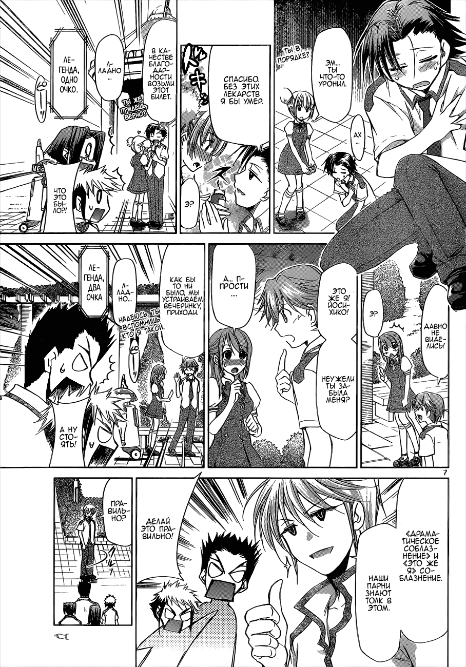 Манга Он - сильнейший  учитель! - Глава 96 Страница 7