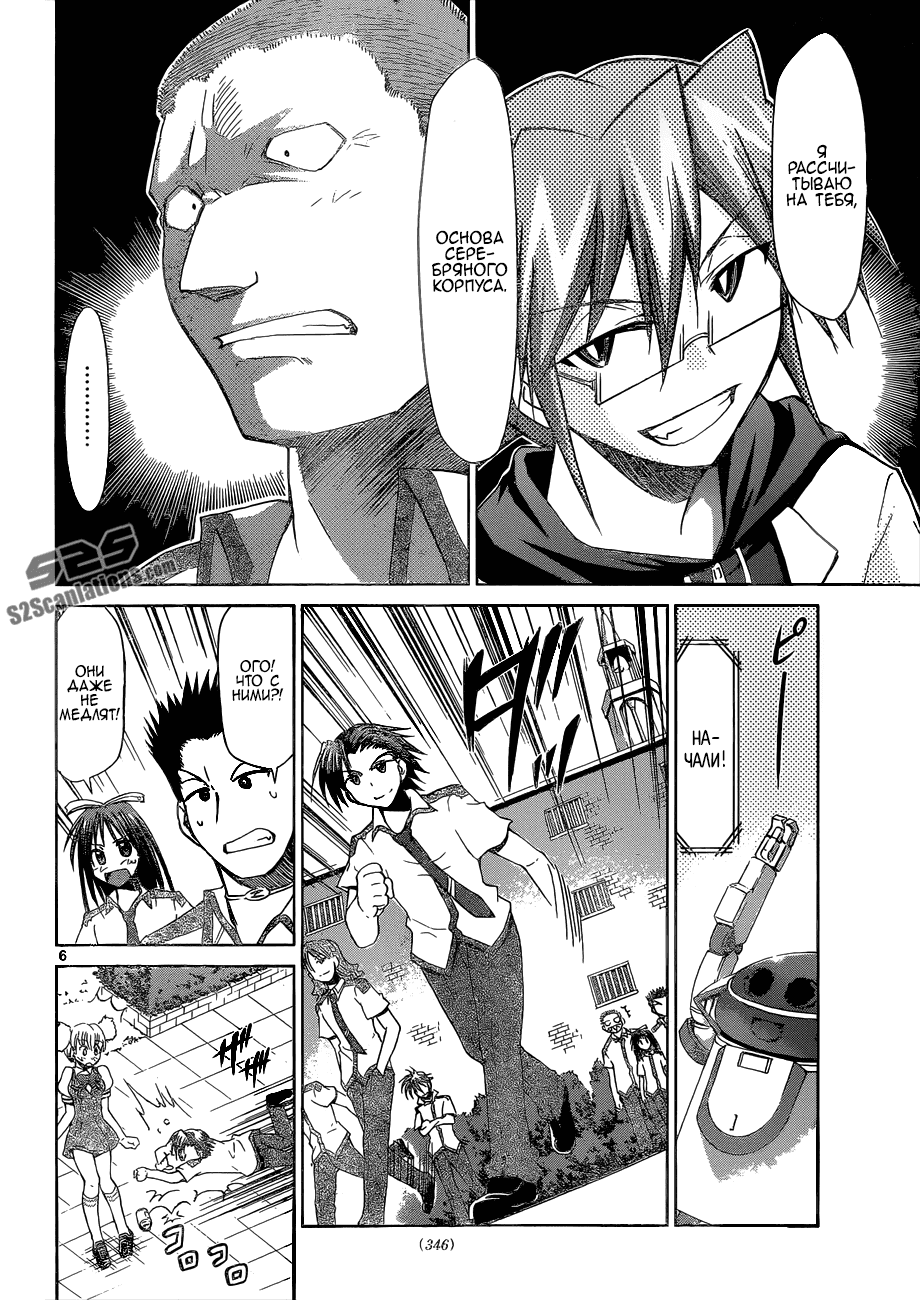 Манга Он - сильнейший  учитель! - Глава 96 Страница 6