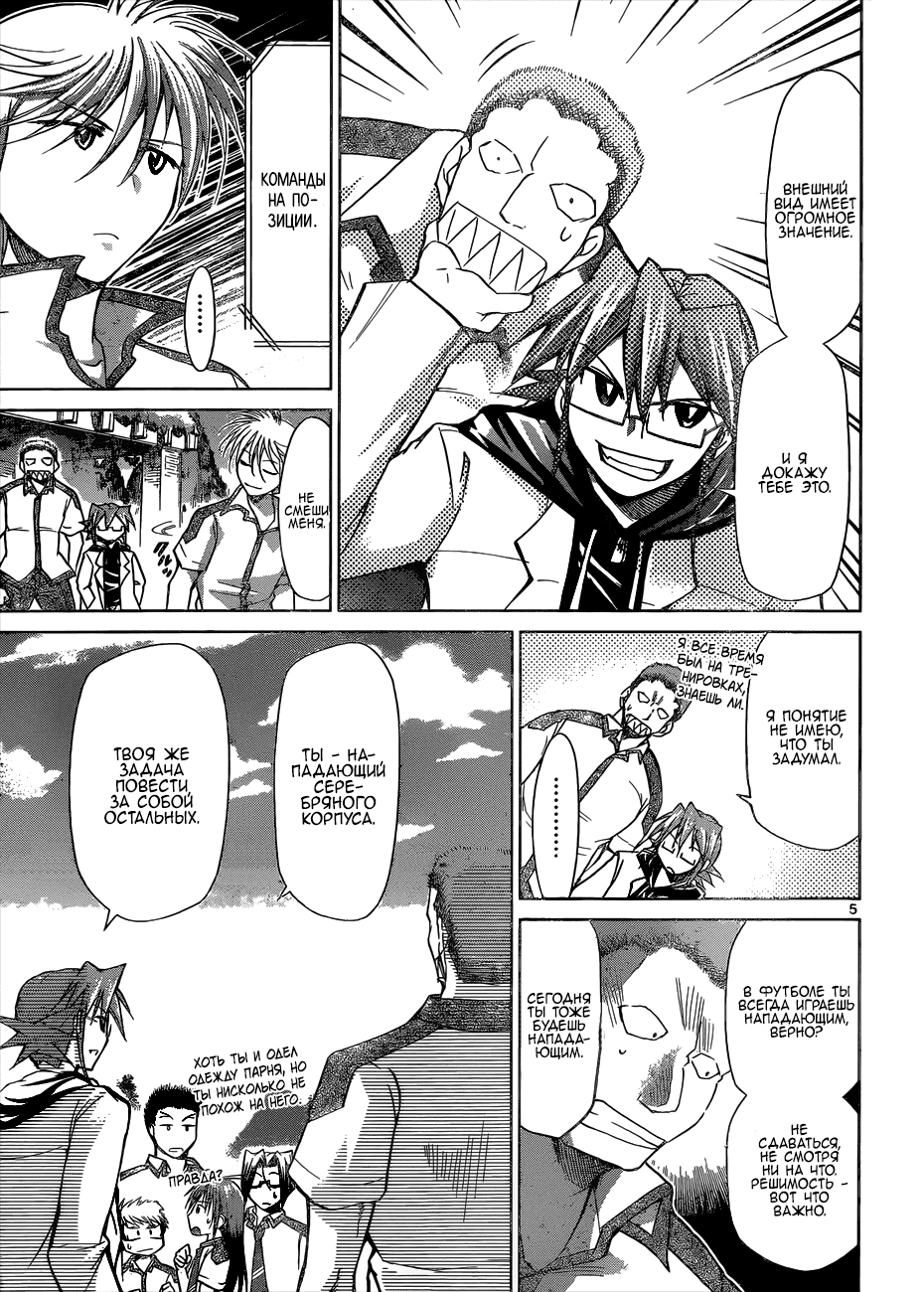 Манга Он - сильнейший  учитель! - Глава 96 Страница 5