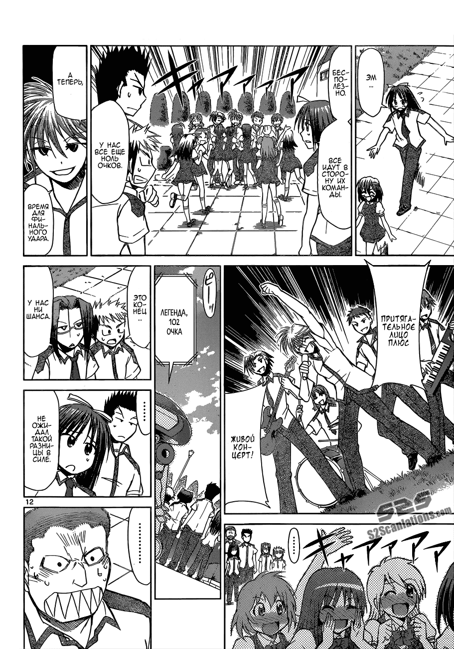 Манга Он - сильнейший  учитель! - Глава 96 Страница 12