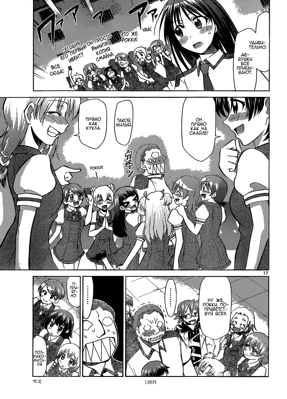 Манга Он - сильнейший  учитель! - Глава 96 Страница 17