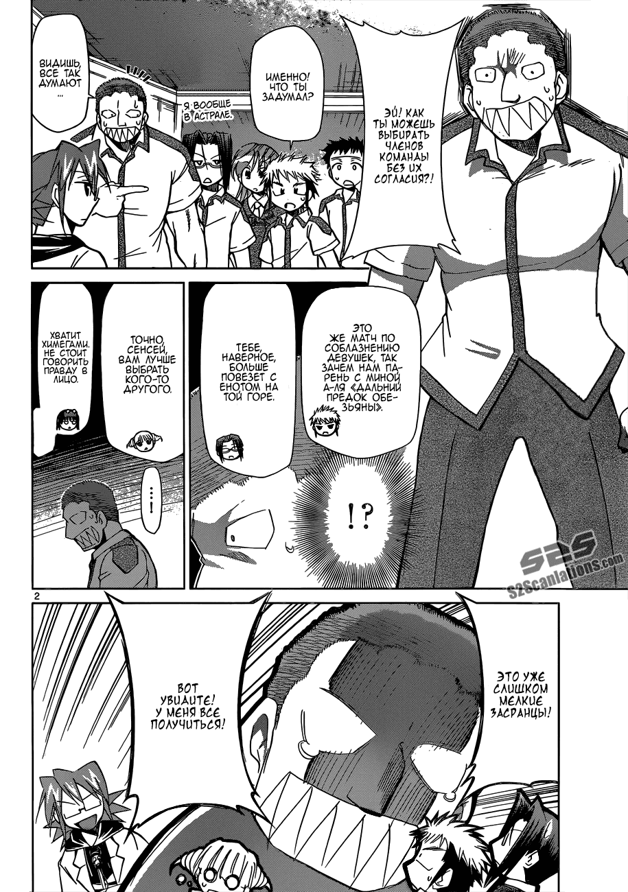 Манга Он - сильнейший  учитель! - Глава 96 Страница 2