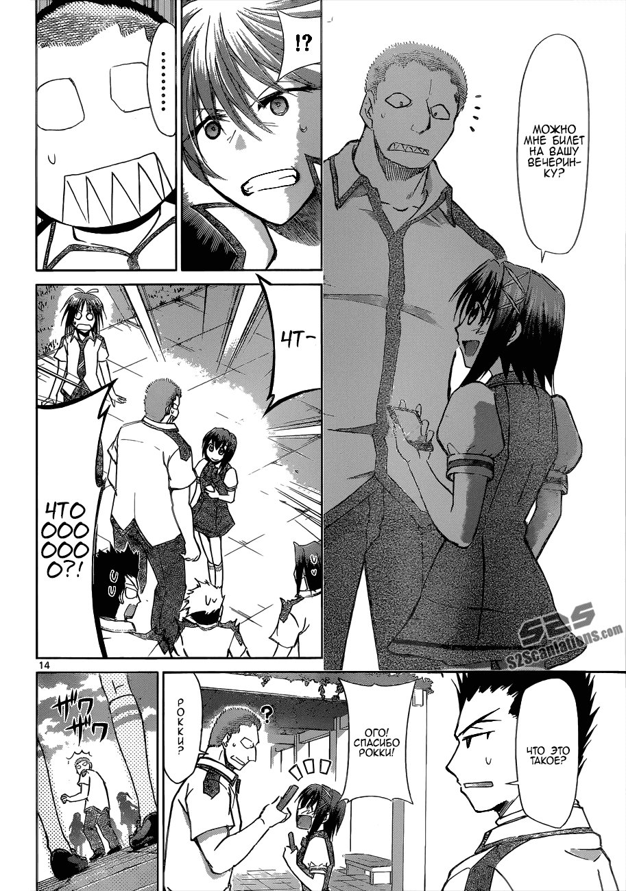 Манга Он - сильнейший  учитель! - Глава 96 Страница 14