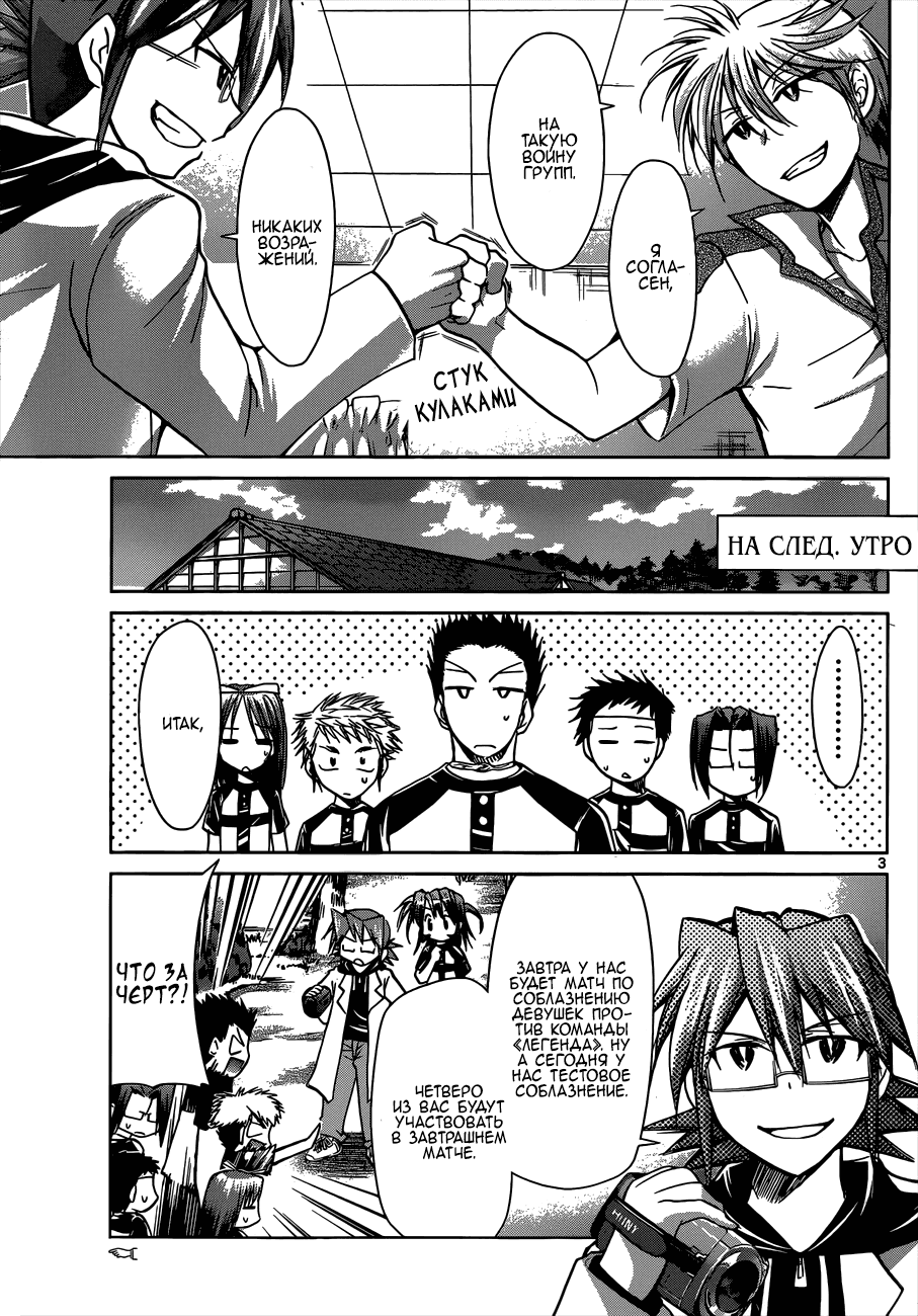 Манга Он - сильнейший  учитель! - Глава 95 Страница 4