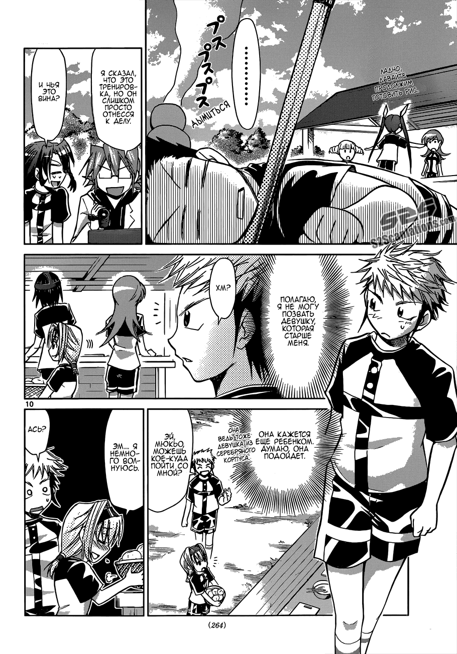 Манга Он - сильнейший  учитель! - Глава 95 Страница 11