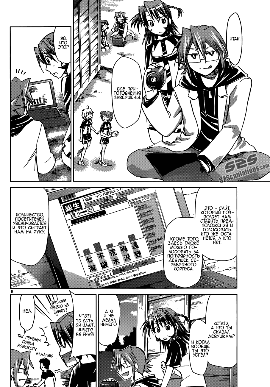 Манга Он - сильнейший  учитель! - Глава 95 Страница 7