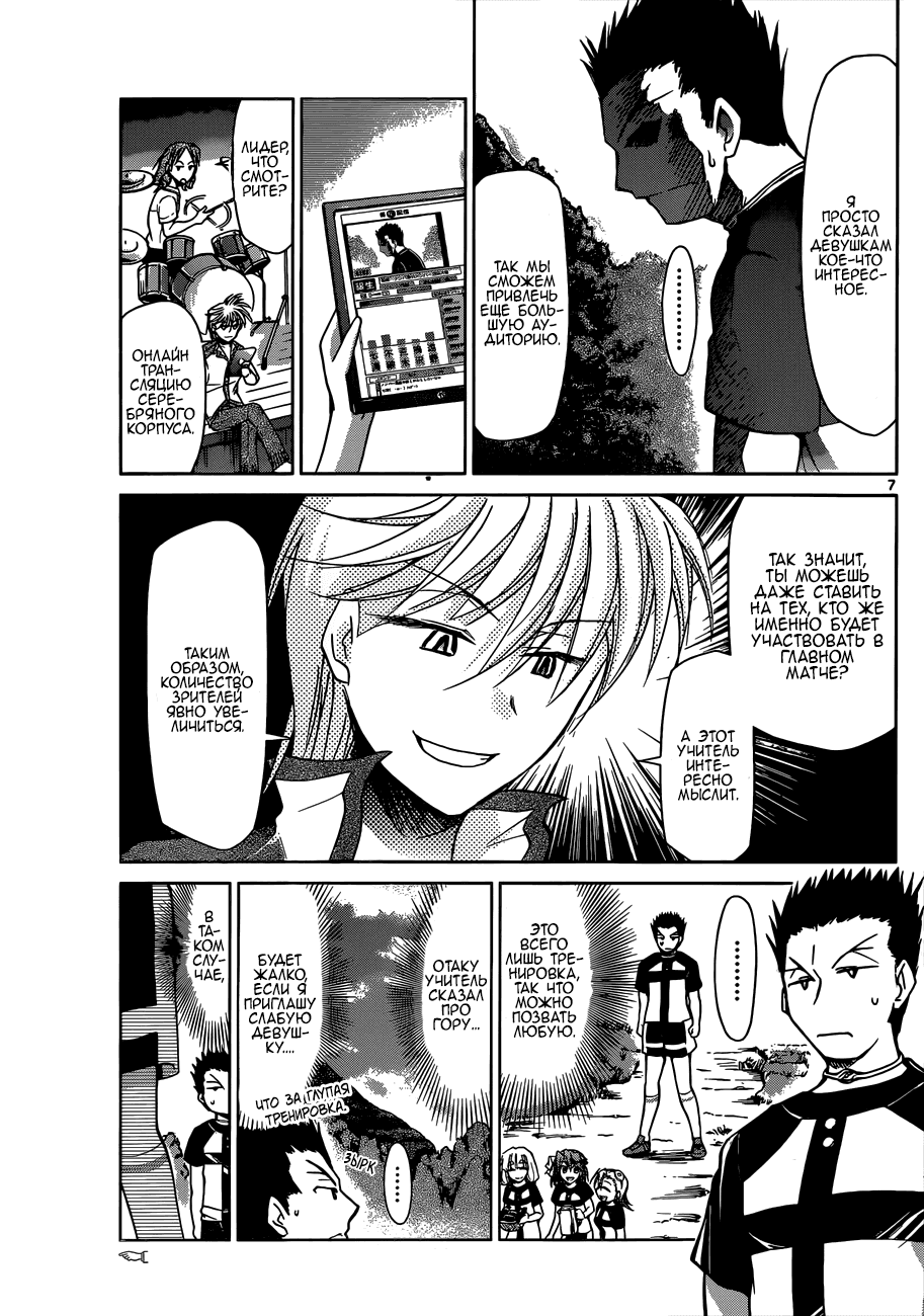 Манга Он - сильнейший  учитель! - Глава 95 Страница 8