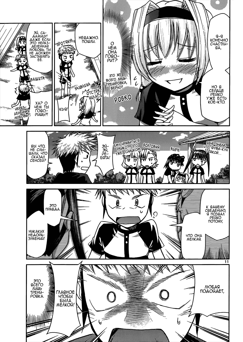 Манга Он - сильнейший  учитель! - Глава 95 Страница 12