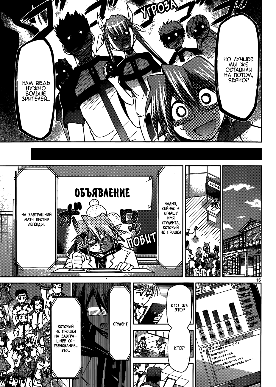 Манга Он - сильнейший  учитель! - Глава 95 Страница 16