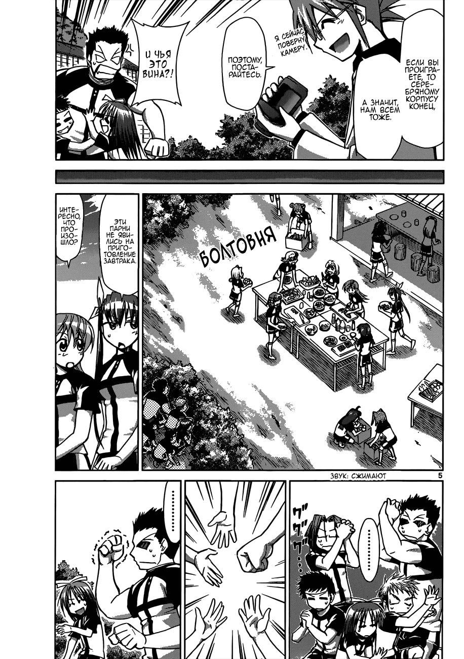 Манга Он - сильнейший  учитель! - Глава 95 Страница 6