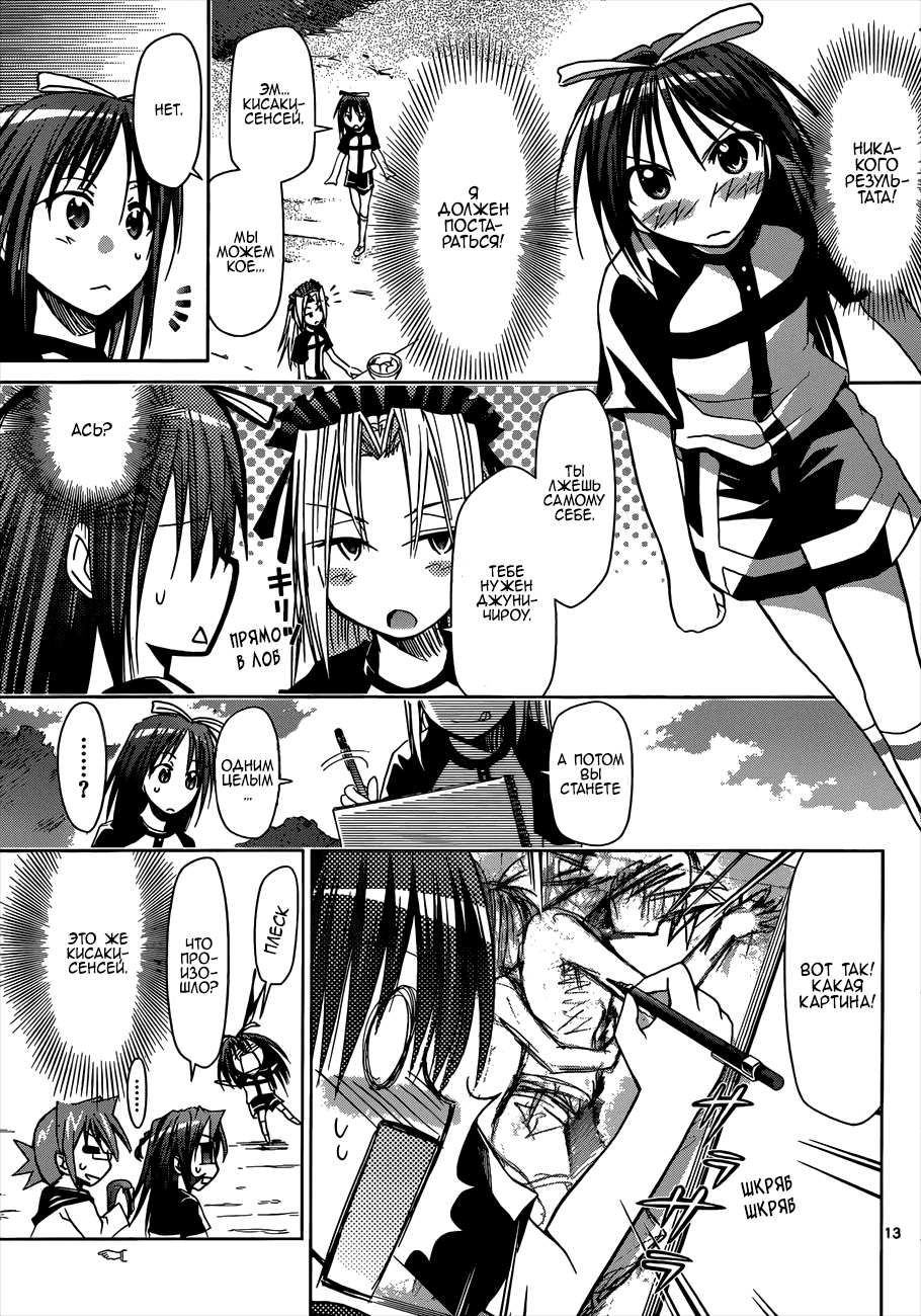 Манга Он - сильнейший  учитель! - Глава 95 Страница 14