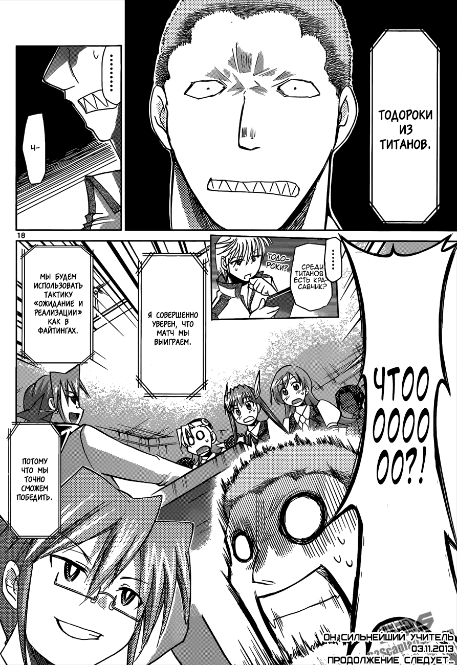Манга Он - сильнейший  учитель! - Глава 95 Страница 19