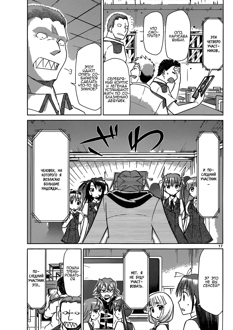 Манга Он - сильнейший  учитель! - Глава 95 Страница 18