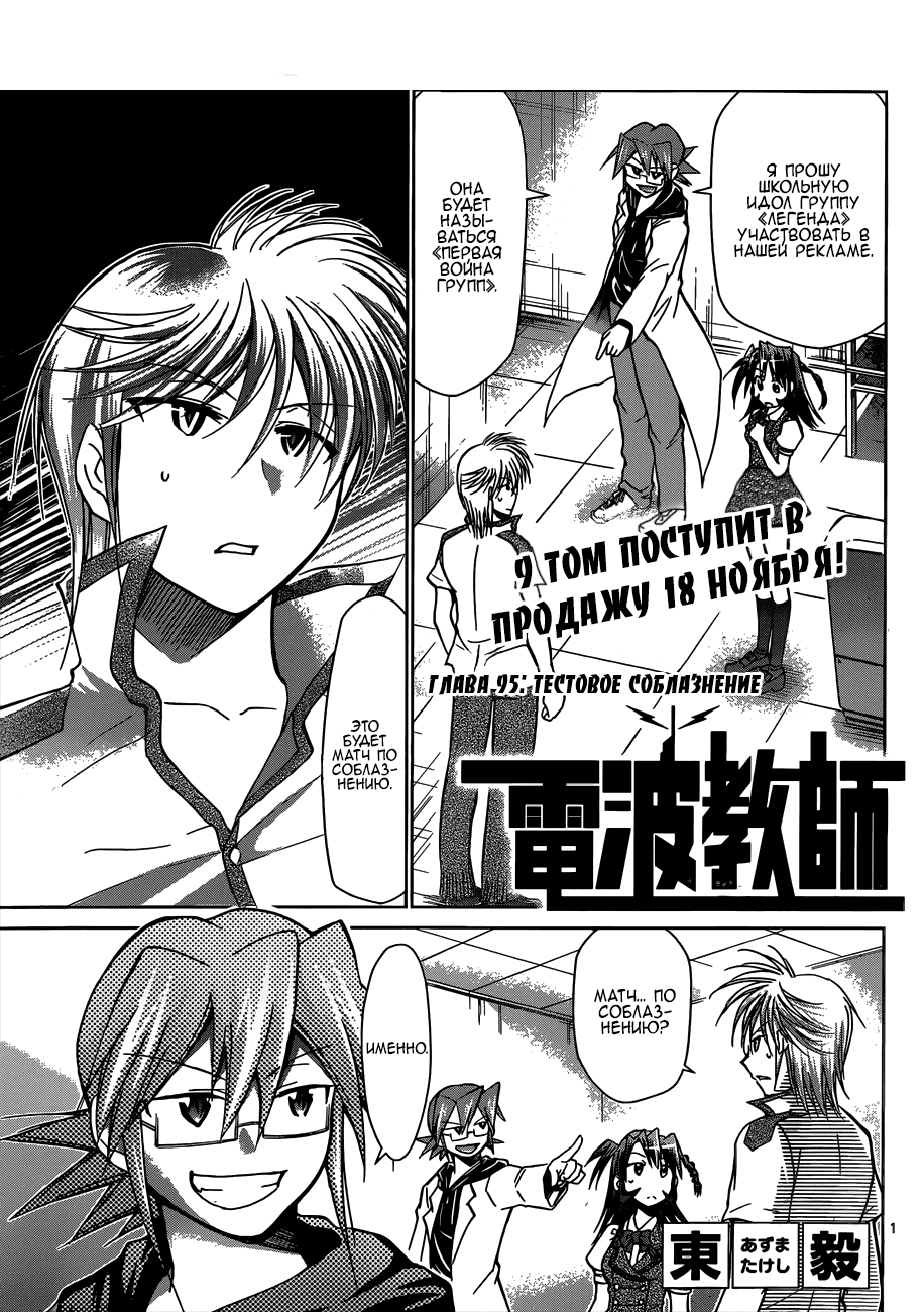 Манга Он - сильнейший  учитель! - Глава 95 Страница 2