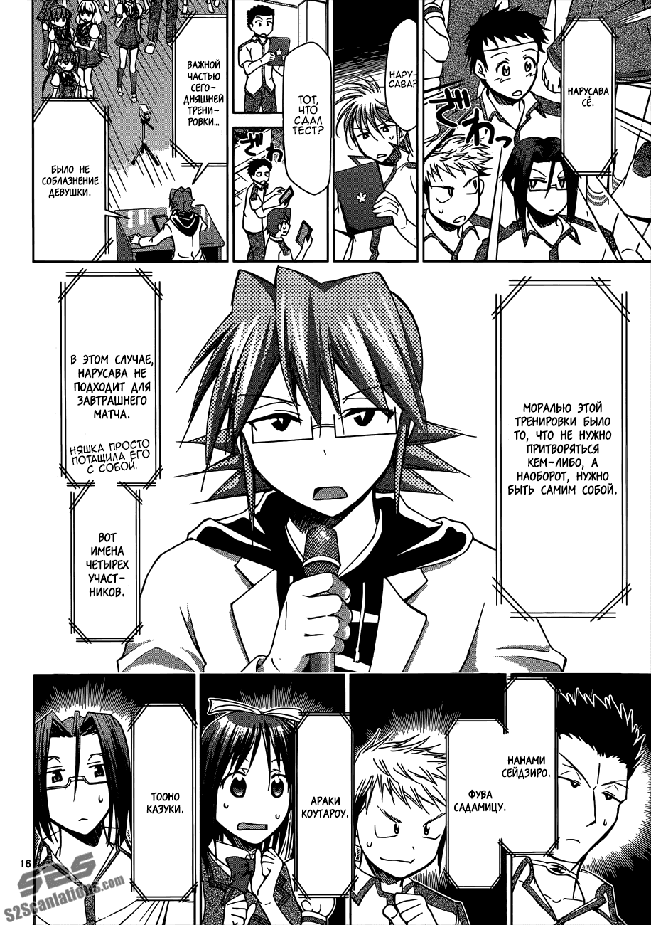 Манга Он - сильнейший  учитель! - Глава 95 Страница 17