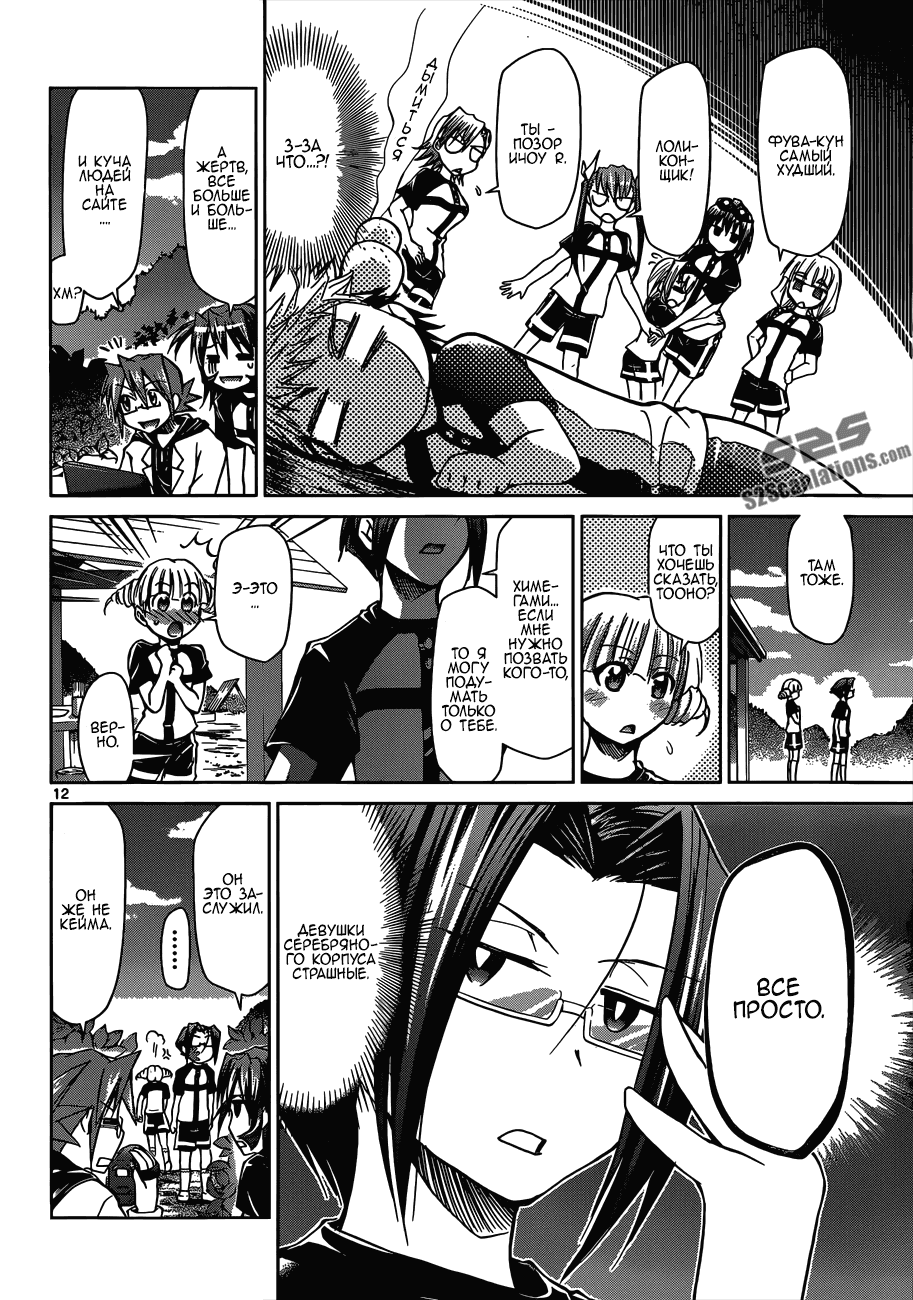 Манга Он - сильнейший  учитель! - Глава 95 Страница 13