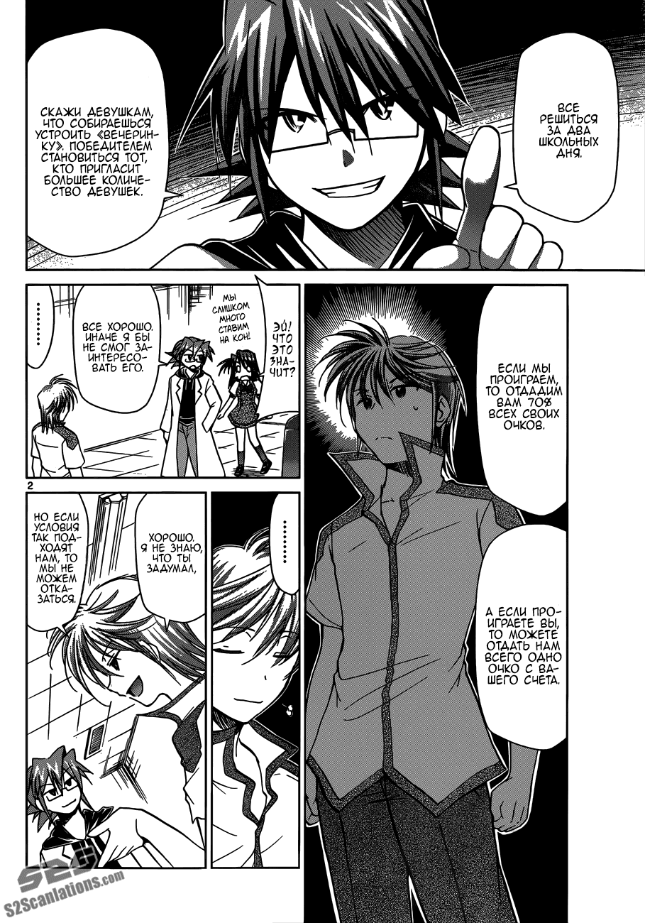 Манга Он - сильнейший  учитель! - Глава 95 Страница 3