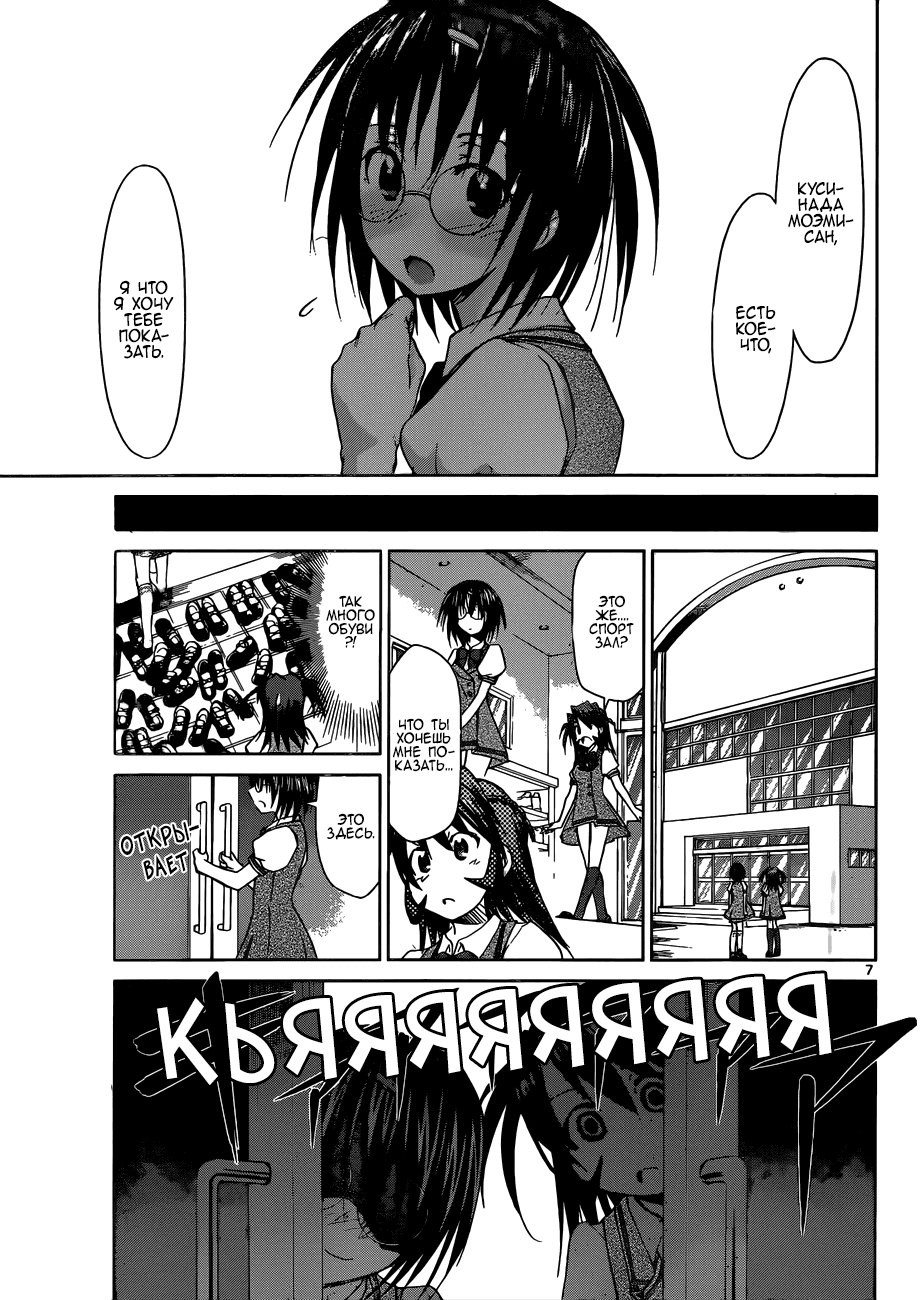 Манга Он - сильнейший  учитель! - Глава 94 Страница 8