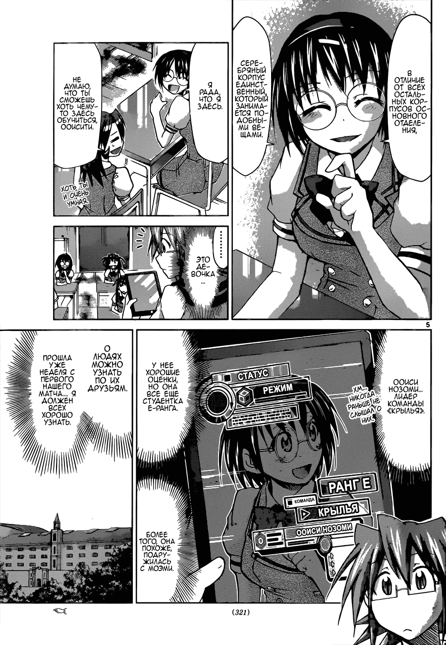 Манга Он - сильнейший  учитель! - Глава 94 Страница 6