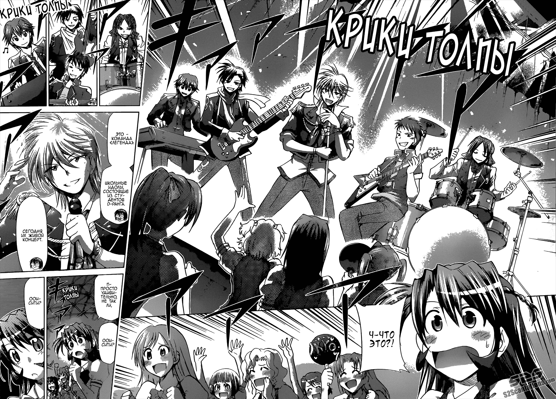 Манга Он - сильнейший  учитель! - Глава 94 Страница 9