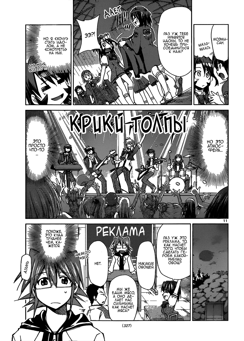 Манга Он - сильнейший  учитель! - Глава 94 Страница 11