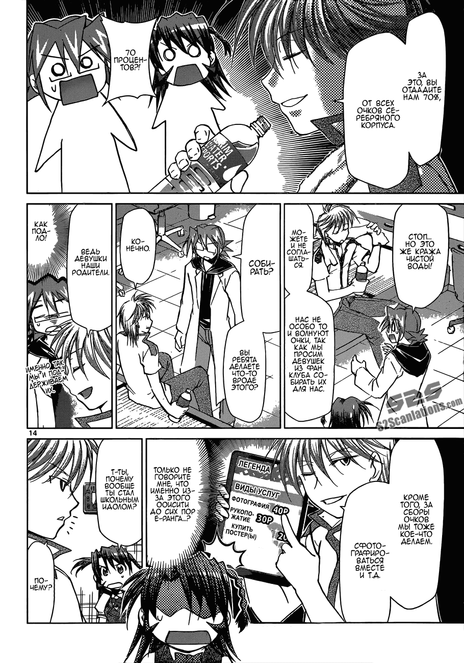 Манга Он - сильнейший  учитель! - Глава 94 Страница 14