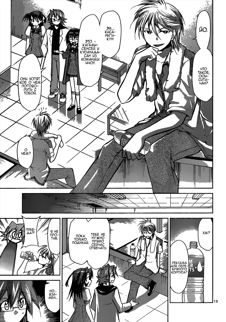 Манга Он - сильнейший  учитель! - Глава 94 Страница 13