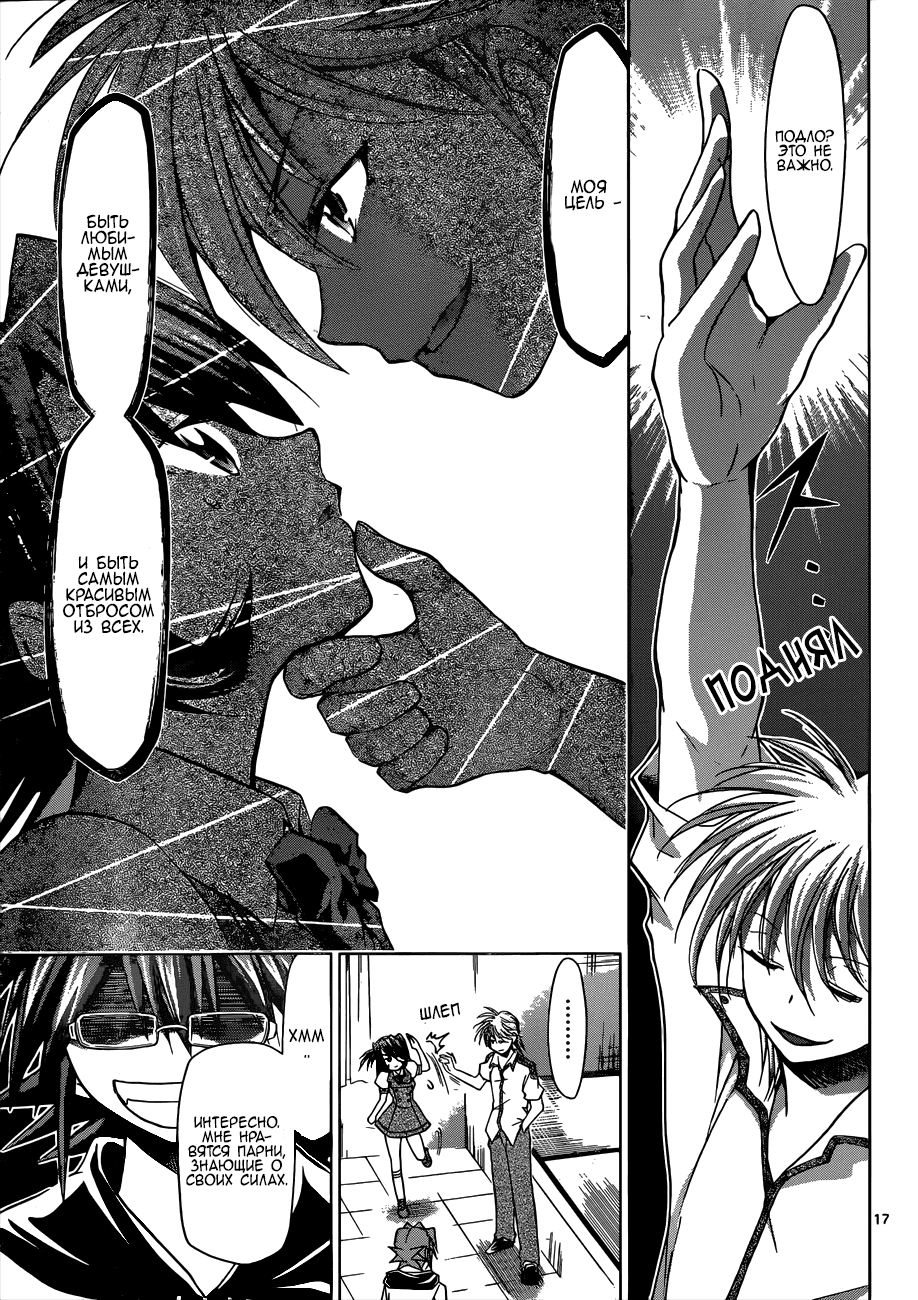 Манга Он - сильнейший  учитель! - Глава 94 Страница 17