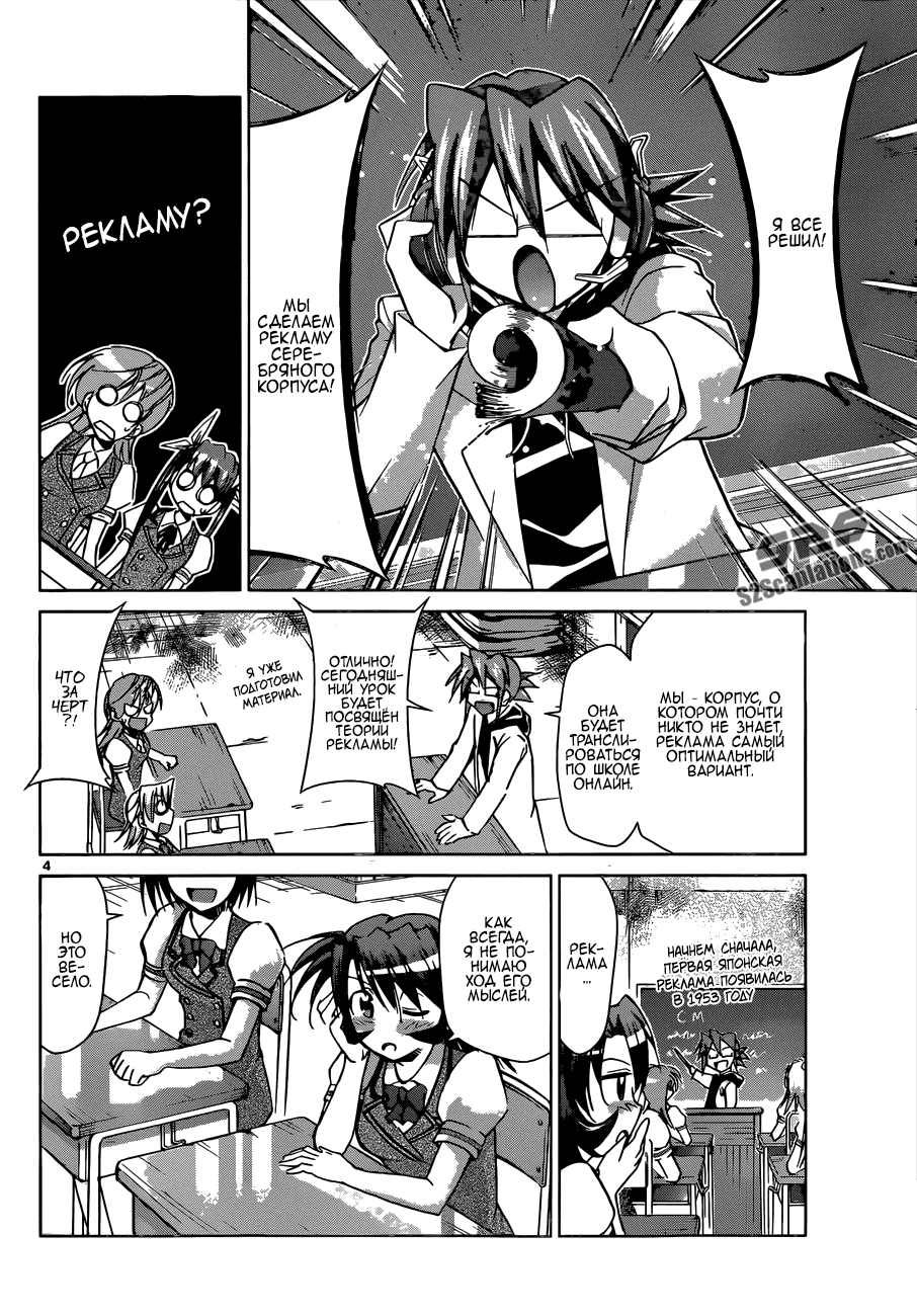 Манга Он - сильнейший  учитель! - Глава 94 Страница 5