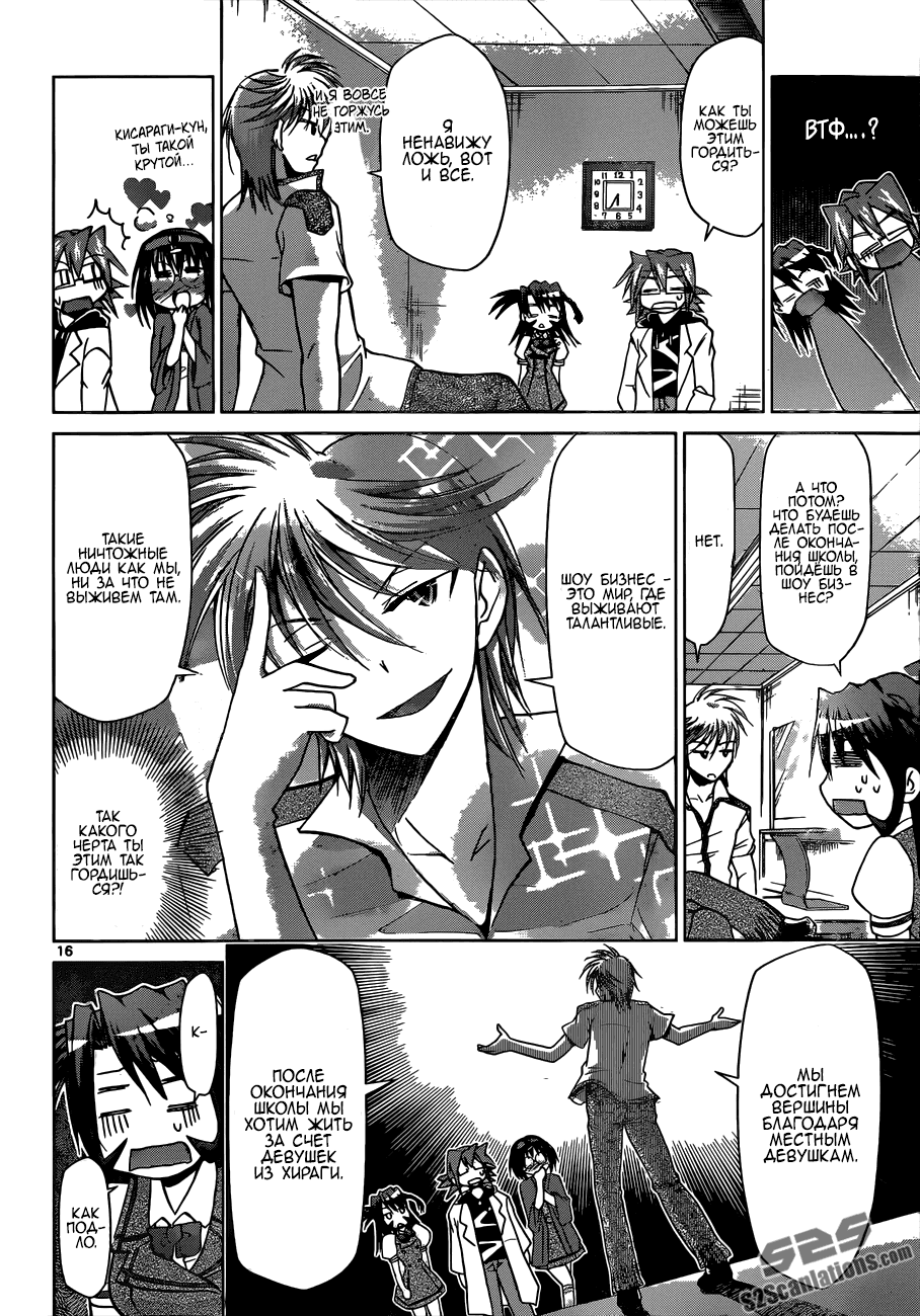 Манга Он - сильнейший  учитель! - Глава 94 Страница 16