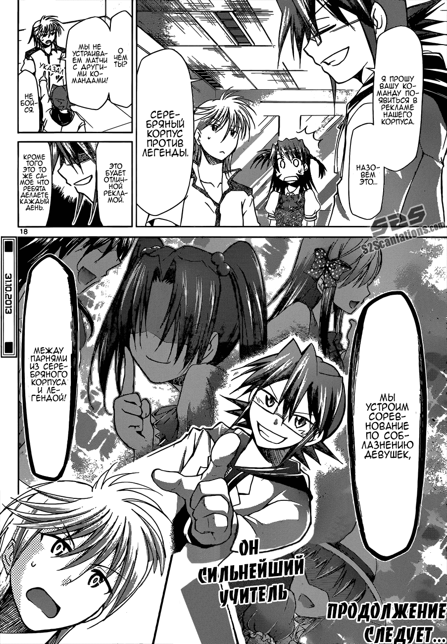 Манга Он - сильнейший  учитель! - Глава 94 Страница 18